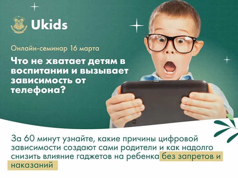 Онлайн-семинар для родителей.